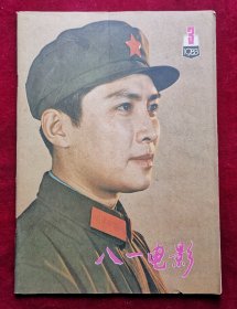 八一电影1983年3期