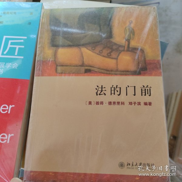 法的门前：经典著作《法律之门》中文精编本