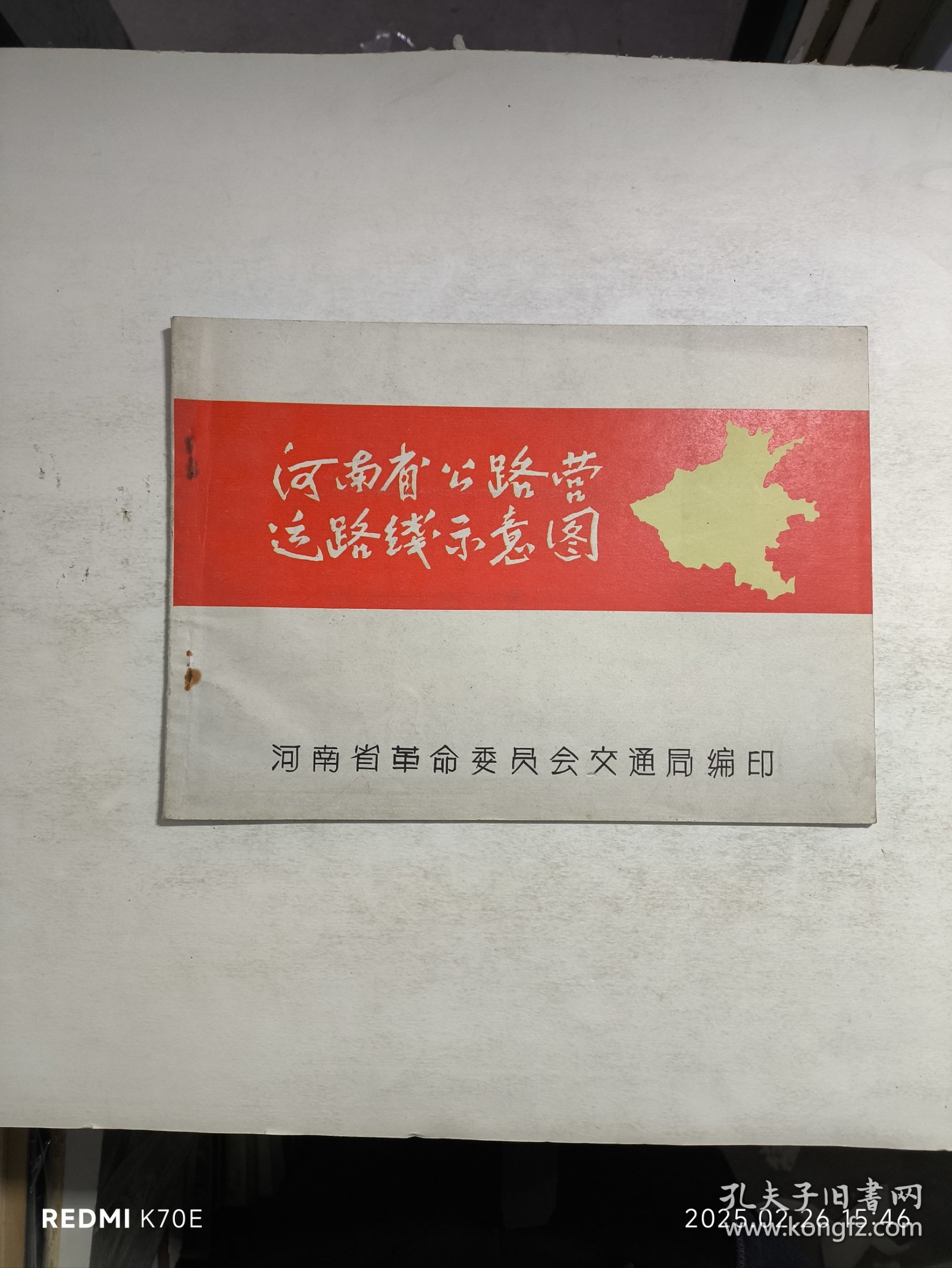 河南省公路营运路线示意图