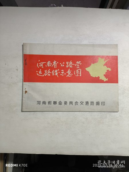 河南省公路营运路线示意图