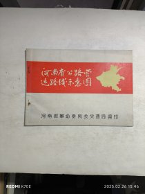 河南省公路营运路线示意图