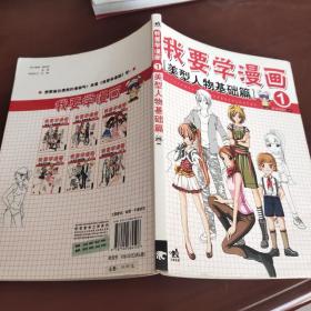 我要学漫画5:头身比造型篇