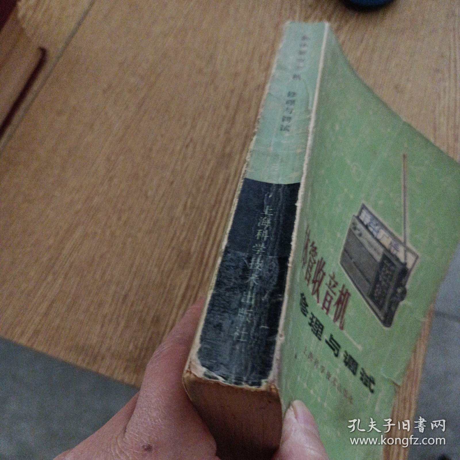 晶体管收音机修理与调试——y4