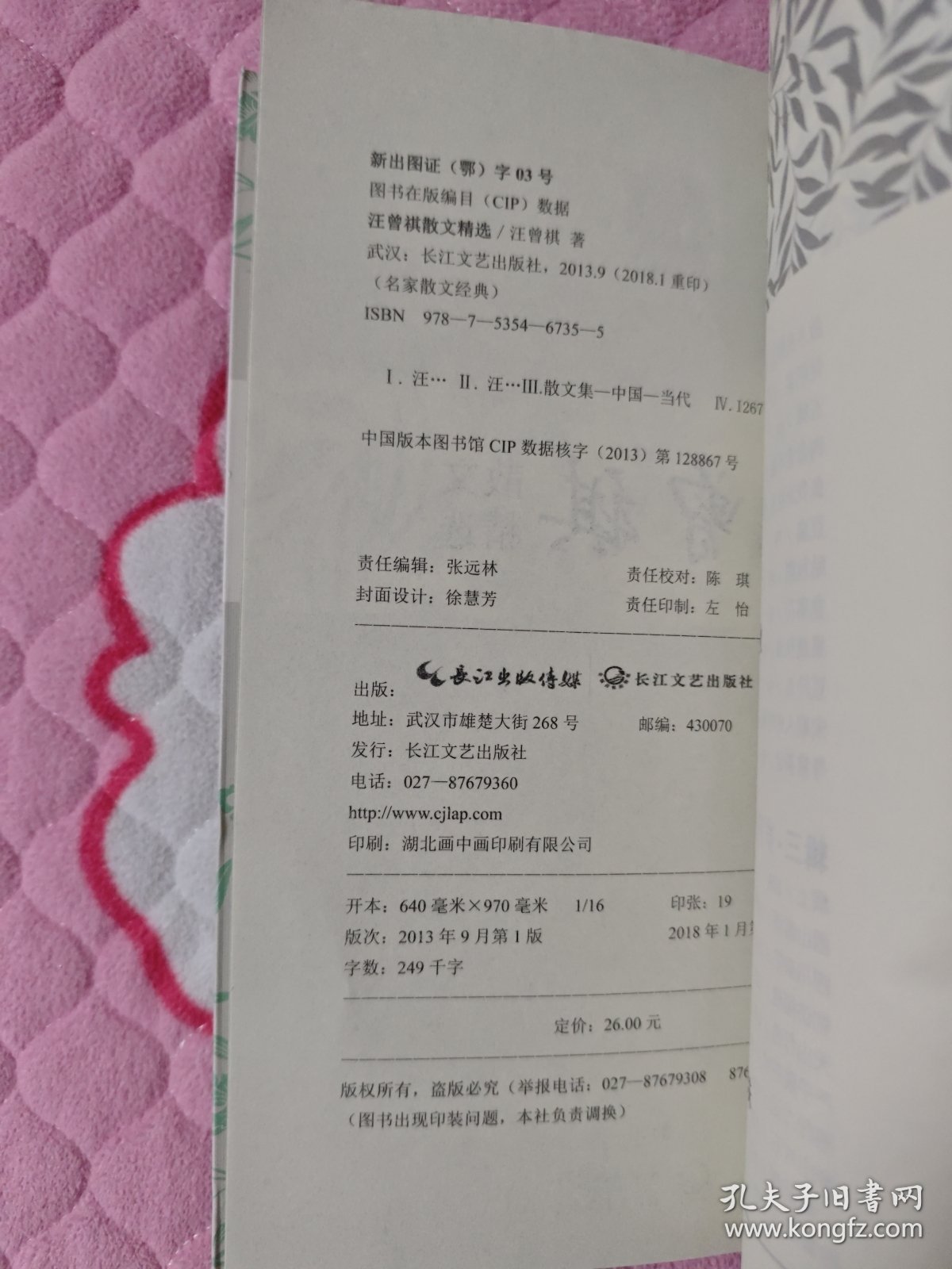 汪曾祺散文精选