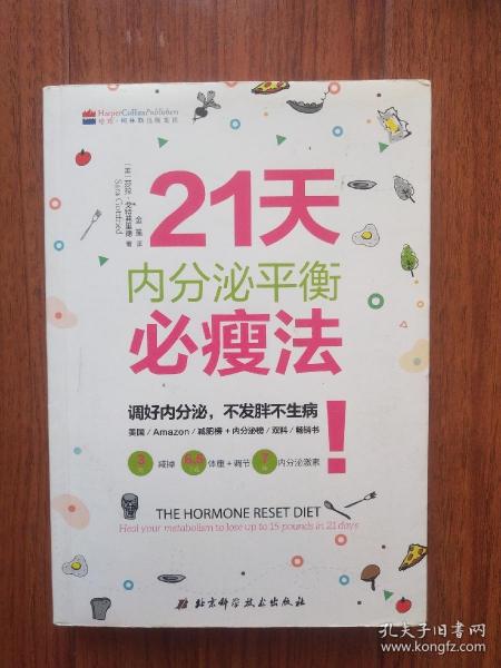 21天内分泌平衡必瘦法