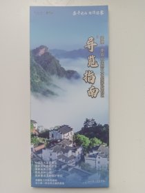 齐云山 生态文化旅游度假区 导览图