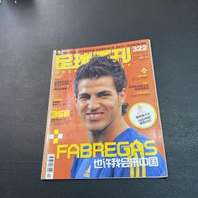 足球周刊（2008年第24期总322期）
