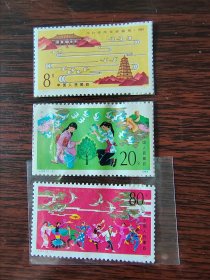 J104 中日青年友好联欢 邮票