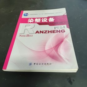 染整設(shè)備
