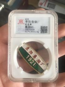 枣阳劵烟厂纪念章