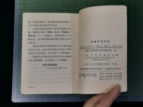 1969年 快速针刺疗法（书内有 题 词 页，完整）