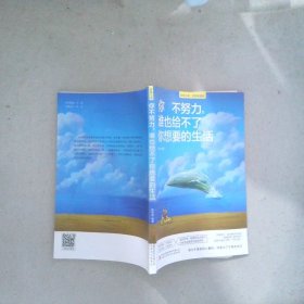 致奮斗者 你不努力 誰也給不了你想要的生活
