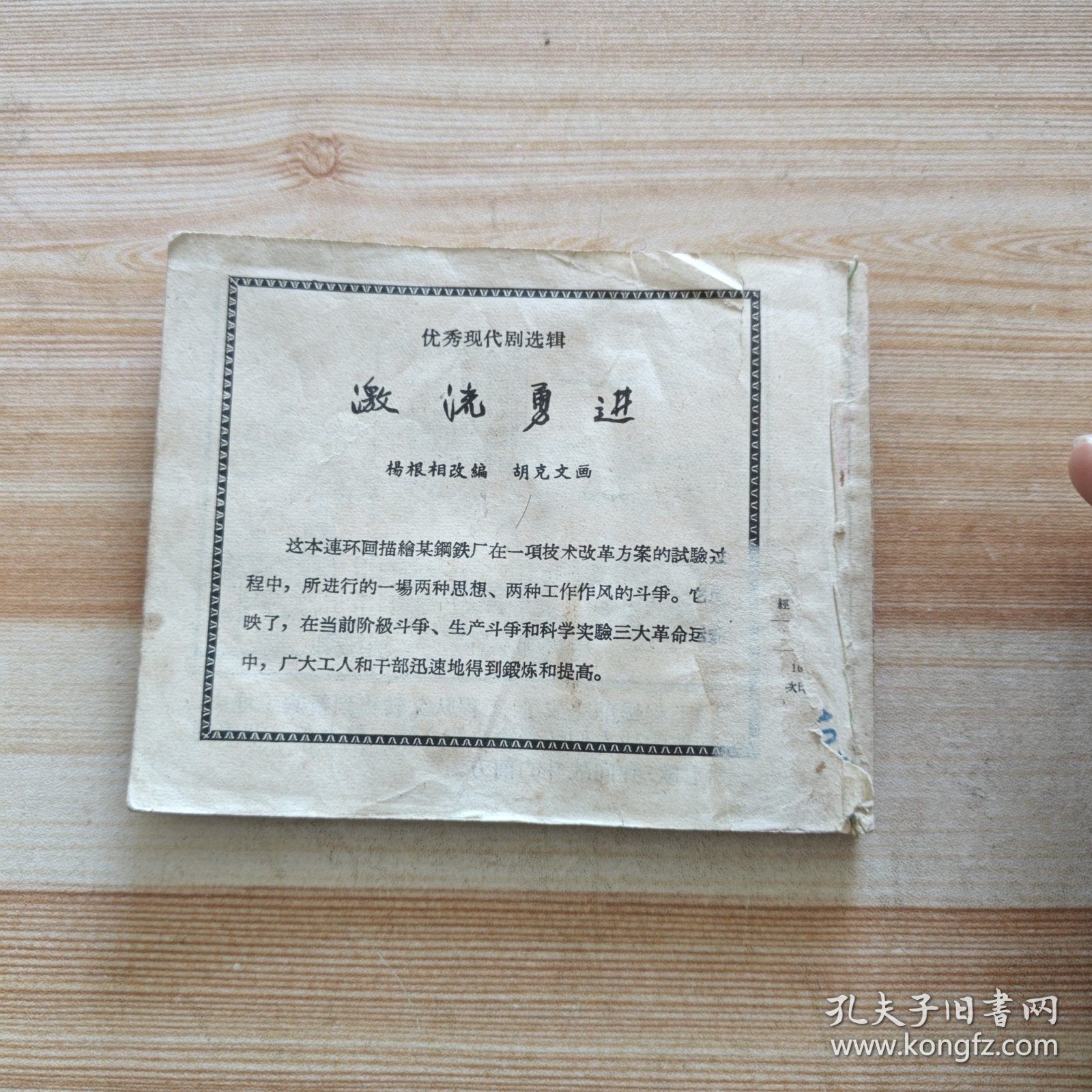 老版连环画：青年鲁班