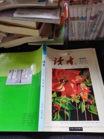 《读者》 2005. 1-6合订本