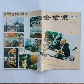 创刊号 企业家