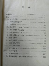 在华五十年 司徒雷登回忆录 品如图看图看描述(本店不使用小快递，只用中通快递)