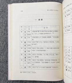 中国语言文字研究丛刊（第二辑）：汉人所谓古文之研究