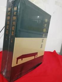 明式榉木家具（16开精装 全二册 ）实物图 正版全新现货