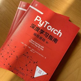 PyTorch深度学习指南 卷1 编程基础