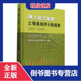 测土配方施肥土壤基础养分数据集（2015-2020）