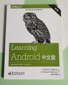 Learning Android中文版（第2版）