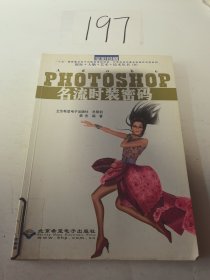 PHOTOSHOP 名流时装密码