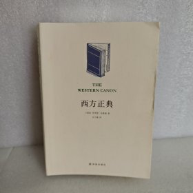 西方正典