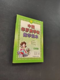 中国华罗庚学校数学课本