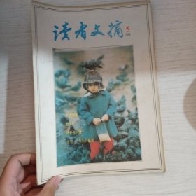 读者文摘1989 5