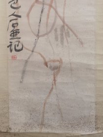 石壶（陈子庄）？原裱立轴七十年代手绘作品，画心尺寸133+28，品相如图自然旧有瑕疵黄斑。白石笔意，笔名下里巴人，近现代著名画家