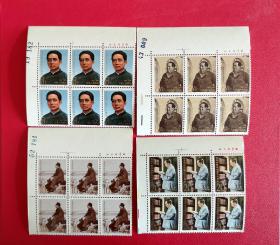 毛泽东同志诞生九十周年邮票六联，24枚（带厂铭）。