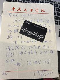 音乐类收藏：男高音歌唱家、中国声乐家沈湘 信札一通一页之一 ——0916