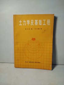 土力學(xué)及基礎(chǔ)工程