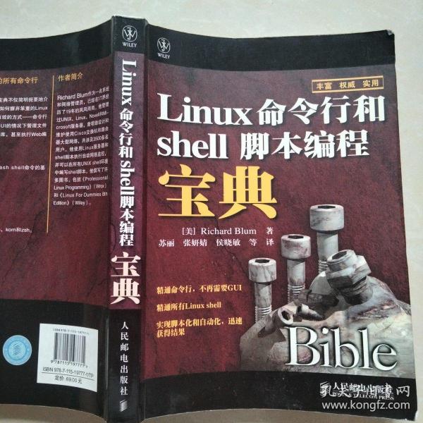 Linux命令行和shell脚本编程宝典