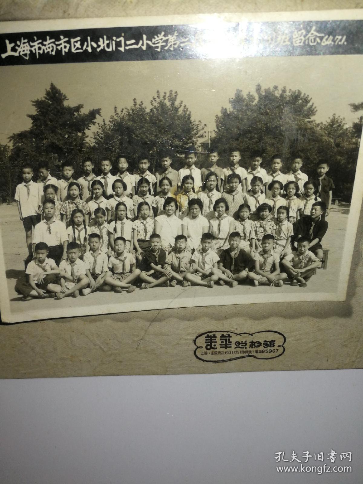 上海市南市区小北门二小学第二届毕业生六（3）班留念，1964年7月1日，美华照相馆