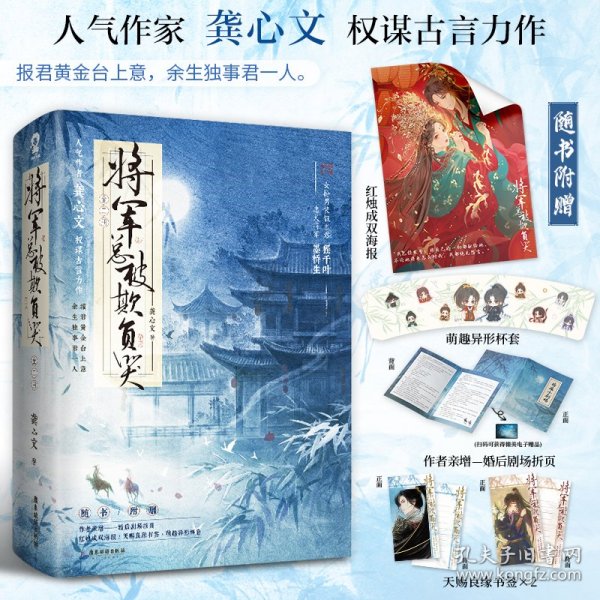 将军总被欺负哭（全2册）【特签版+当当定制河清海晏”粘立卡】