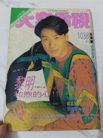 大众电视-1038