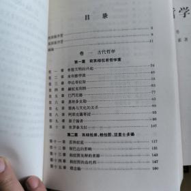 西方哲学史（上下卷两本合售）自藏品好