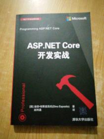 ASP.NETCore开发实战