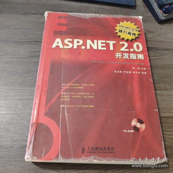 ASP.NET 2.0开发指南