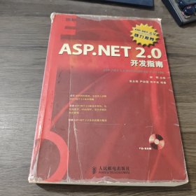 ASP.NET 2.0开发指南