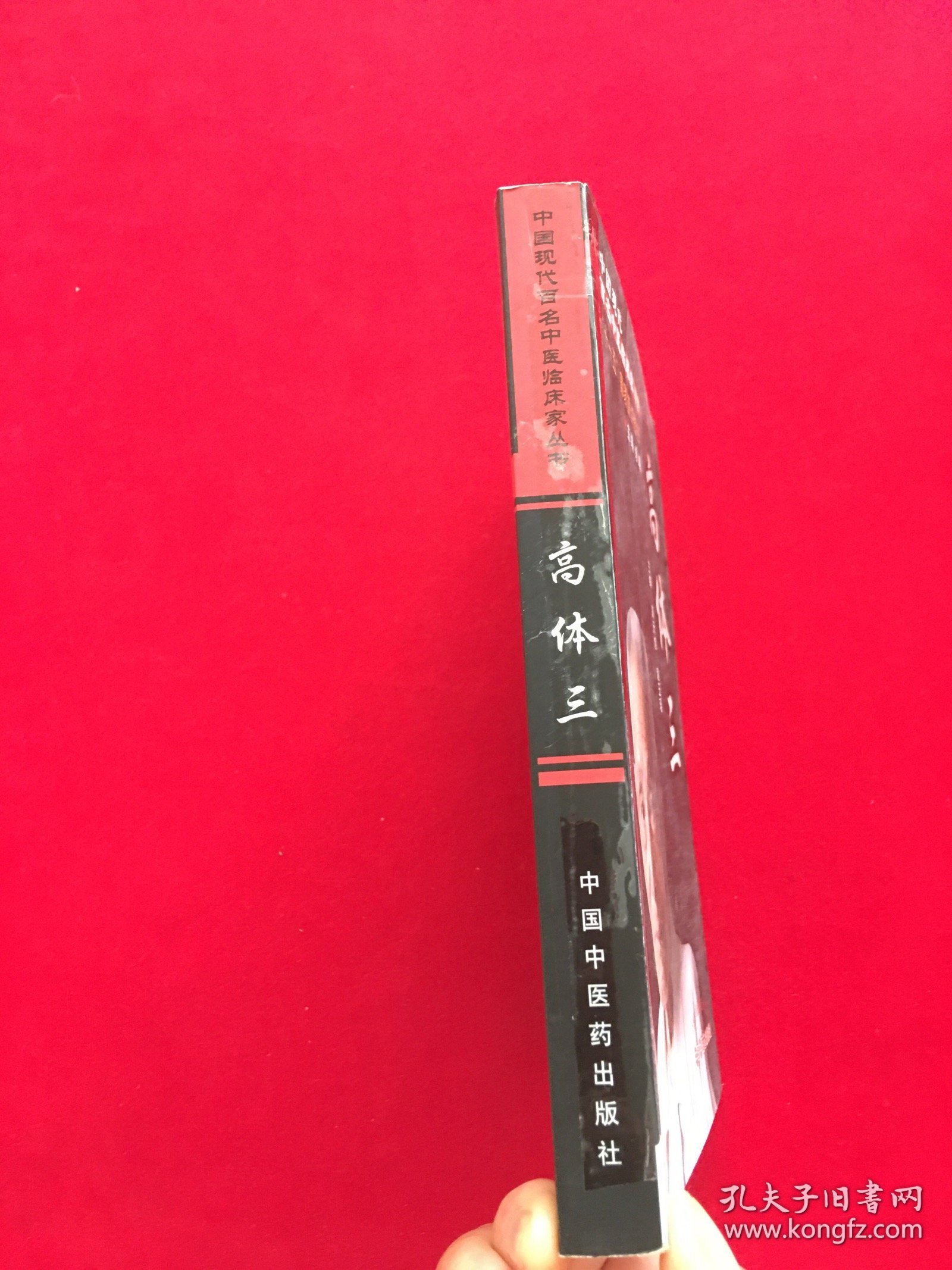 高体三--现代百名