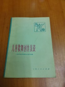 儿童歌舞创作浅谈