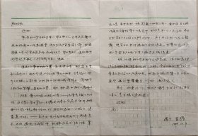 湖南省画院美术馆馆长、省中国画学会副主席、省美协理事,省散文学会理事，著名书画家李亚辉致原湘潭市文联主席阳光信札