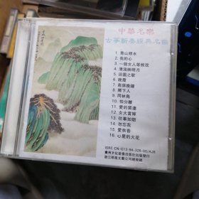 2VCD：中华名樂：古筝新奏經典名曲