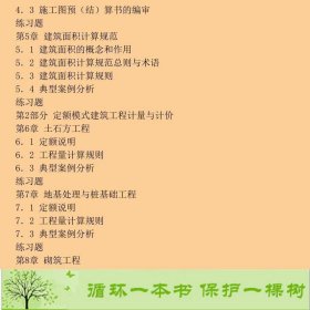 建筑工程计量与计价建筑工程部分第三3版黄伟典尚文勇大连理工大学出9787568514163黄伟典、尚文勇编大连理工大学出版社9787568514163