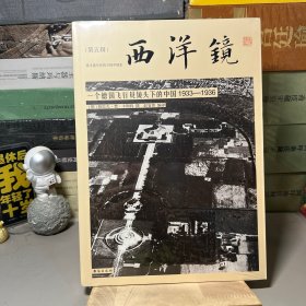 一个德国飞行员镜头下的中国1933-1936