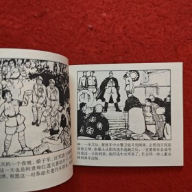 连环画 《红色娘子军》李子纯绘画， 连环画 出版社， 峥嵘， 红色传承，时代风采