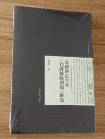 裴务齐正字本《刊谬补缺切韵》研究