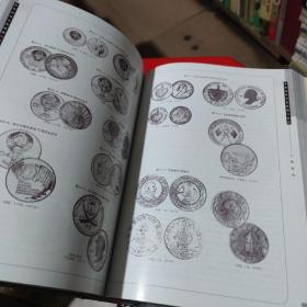 世界钱币分类收藏与鉴赏